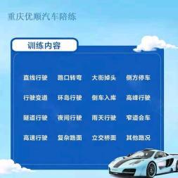 陪練練車陪駕、陪練練車一對一、優順一對一汽車陪練