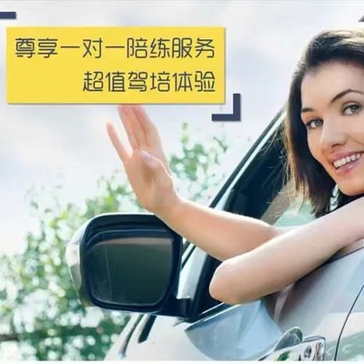 房山附近一對一陪駕費(fèi)用(今日/實時行情)