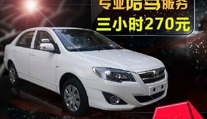 上海駕豪汽車陪駕服務(wù) 專業(yè)環(huán)境，保駕護(hù)航