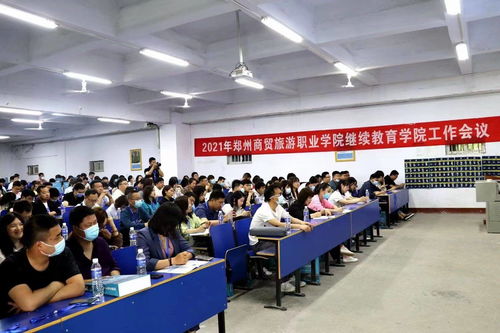 升達教育應邀參加鄭州商貿旅游職業學院繼續教育工作會議，共話產教融合新篇章