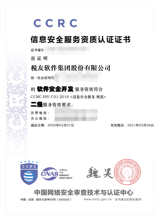 神州云盾再獲CCRC信息安全服務資質認證，夯實網絡與信息安全軟件開發領域領導地位